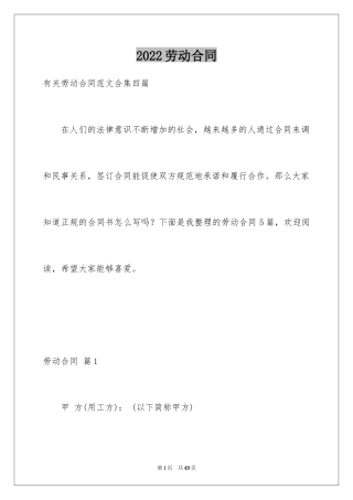 2024劳动合同_1324