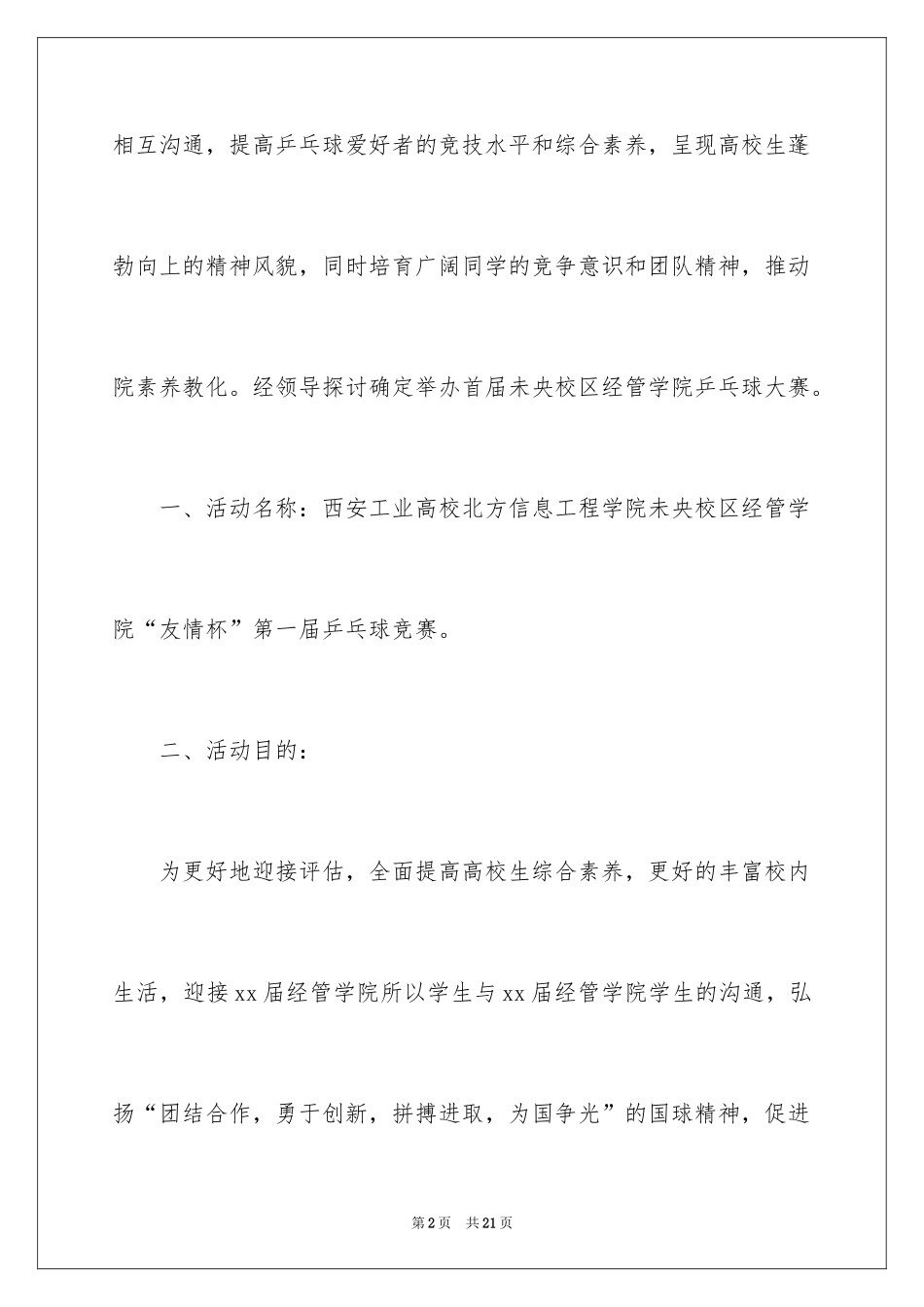 2024大学生乒乓球比赛策划书_第2页