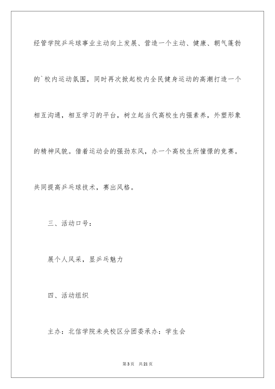 2024大学生乒乓球比赛策划书_第3页