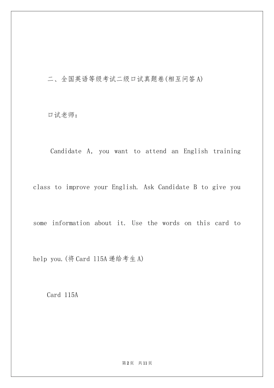 2024全国英语等级考试二级历年口试真题_第2页