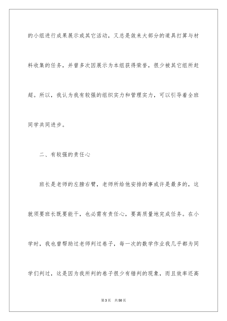 2024初一竞选班长演讲稿_第3页