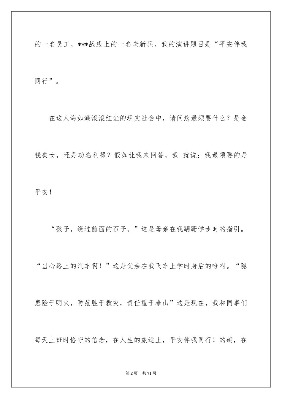 2024安全意识演讲稿_6_第2页