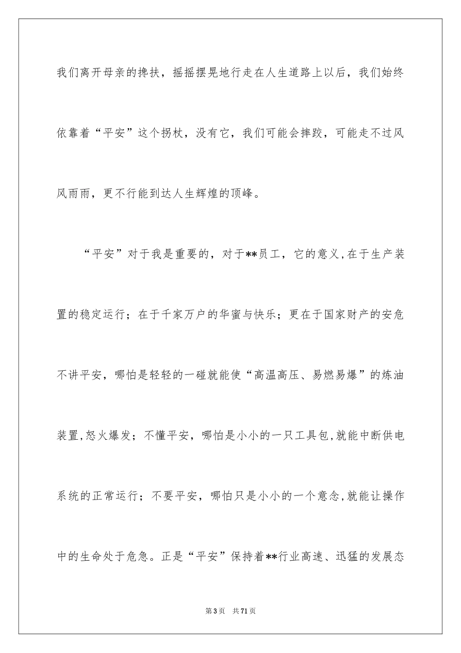 2024安全意识演讲稿_6_第3页