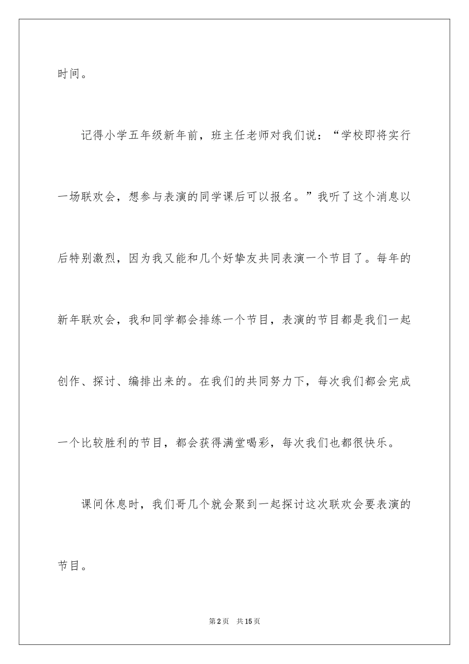 2024初二时光作文_26_第2页