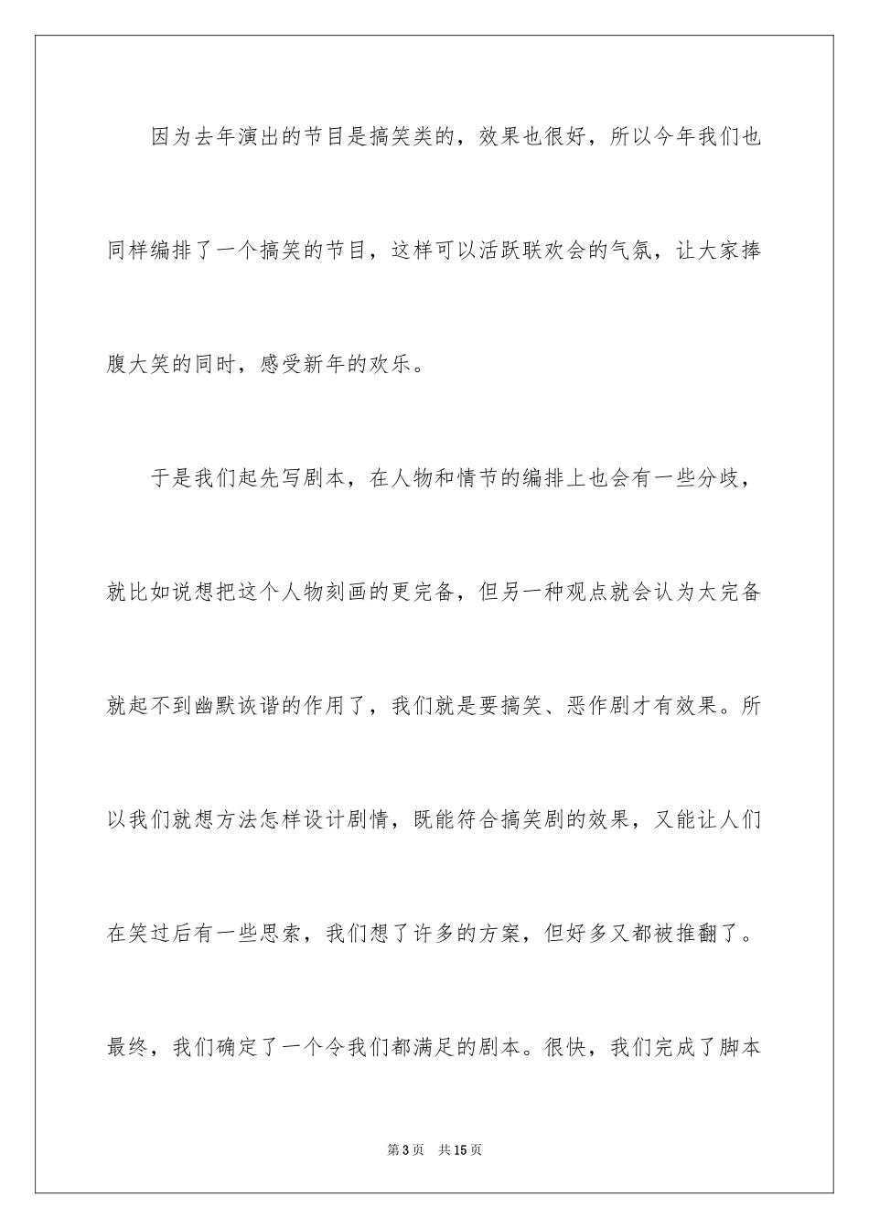 2024初二时光作文_26_第3页