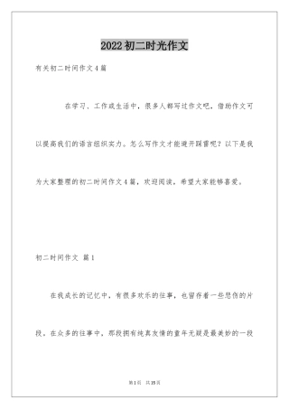 2024初二时光作文_26