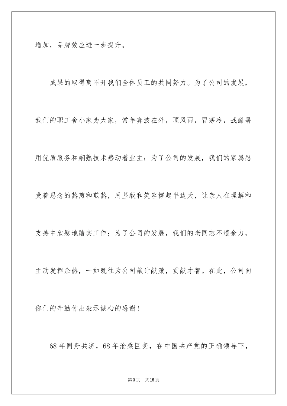 2024国庆节慰问信_126_第3页