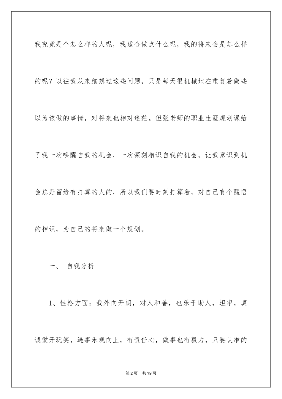 2024大学生职业规划_1111_第2页