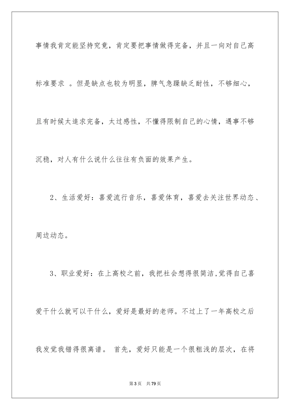 2024大学生职业规划_1111_第3页