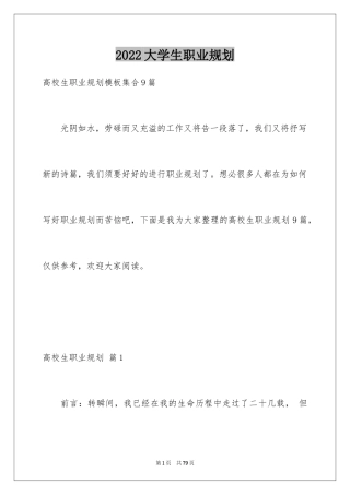 2024大学生职业规划_1111