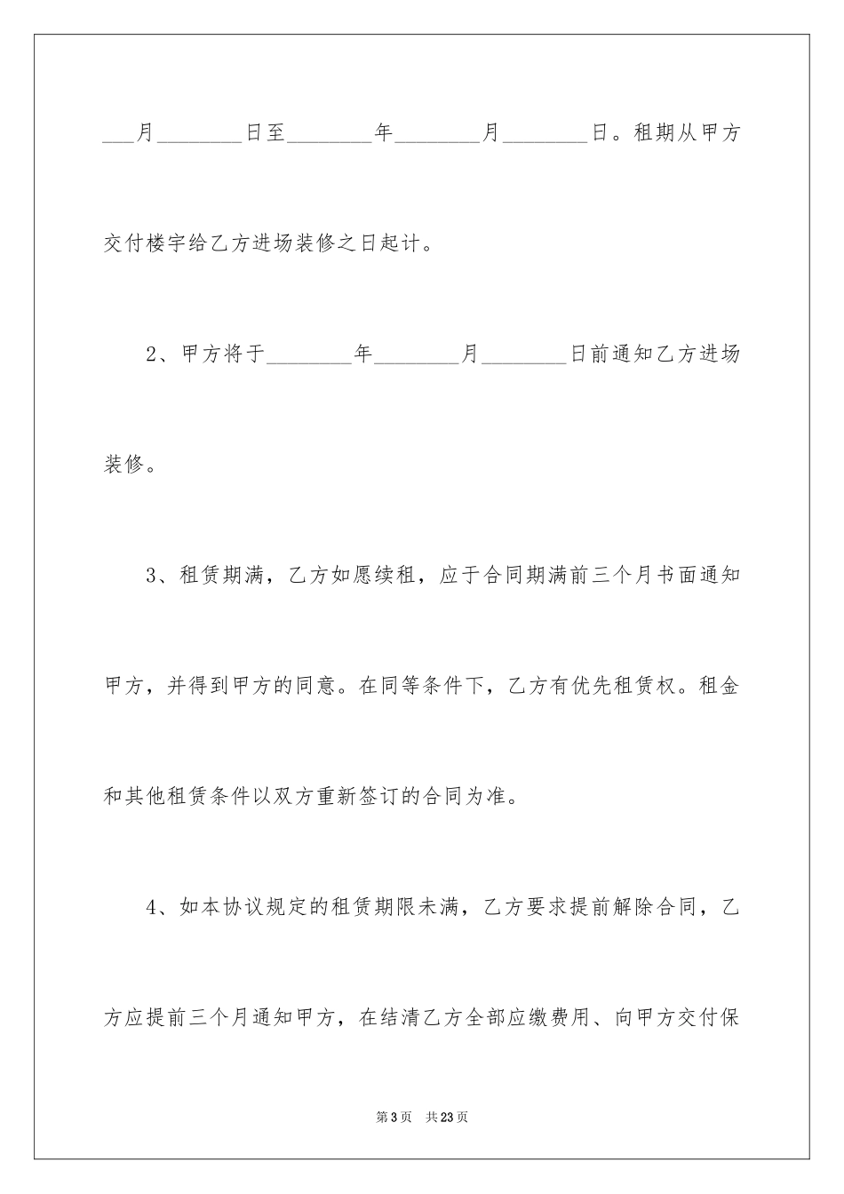 2024写字楼租赁合同_31_第3页