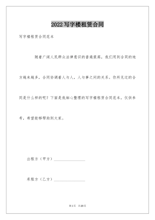 2024写字楼租赁合同_31