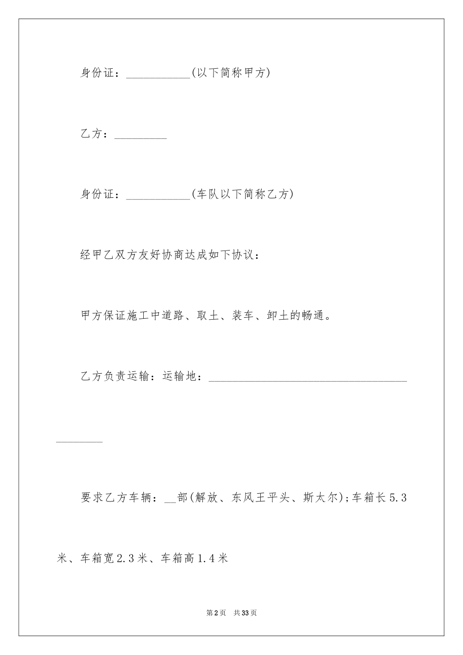 2024土方运输合同_7_第2页