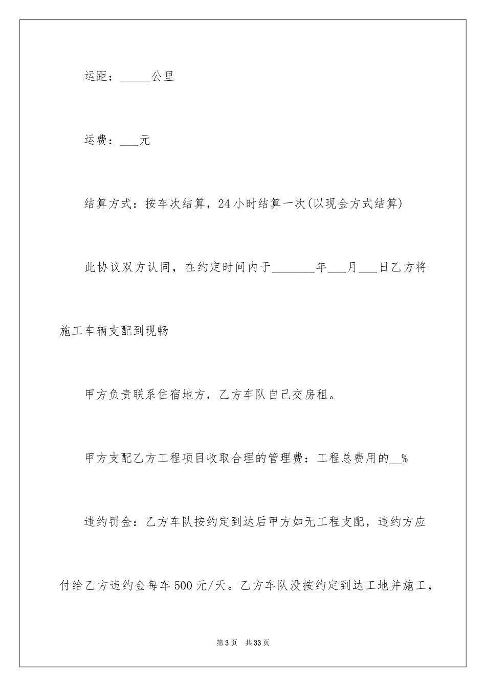 2024土方运输合同_7_第3页