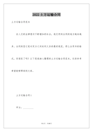 2024土方运输合同_7