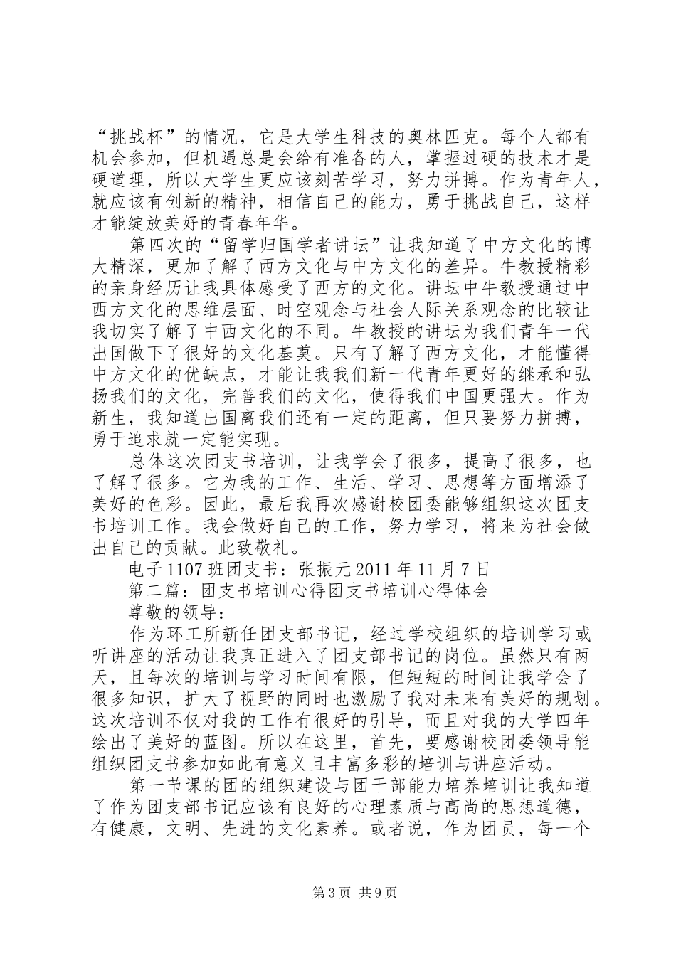 团支书培训心得_第3页