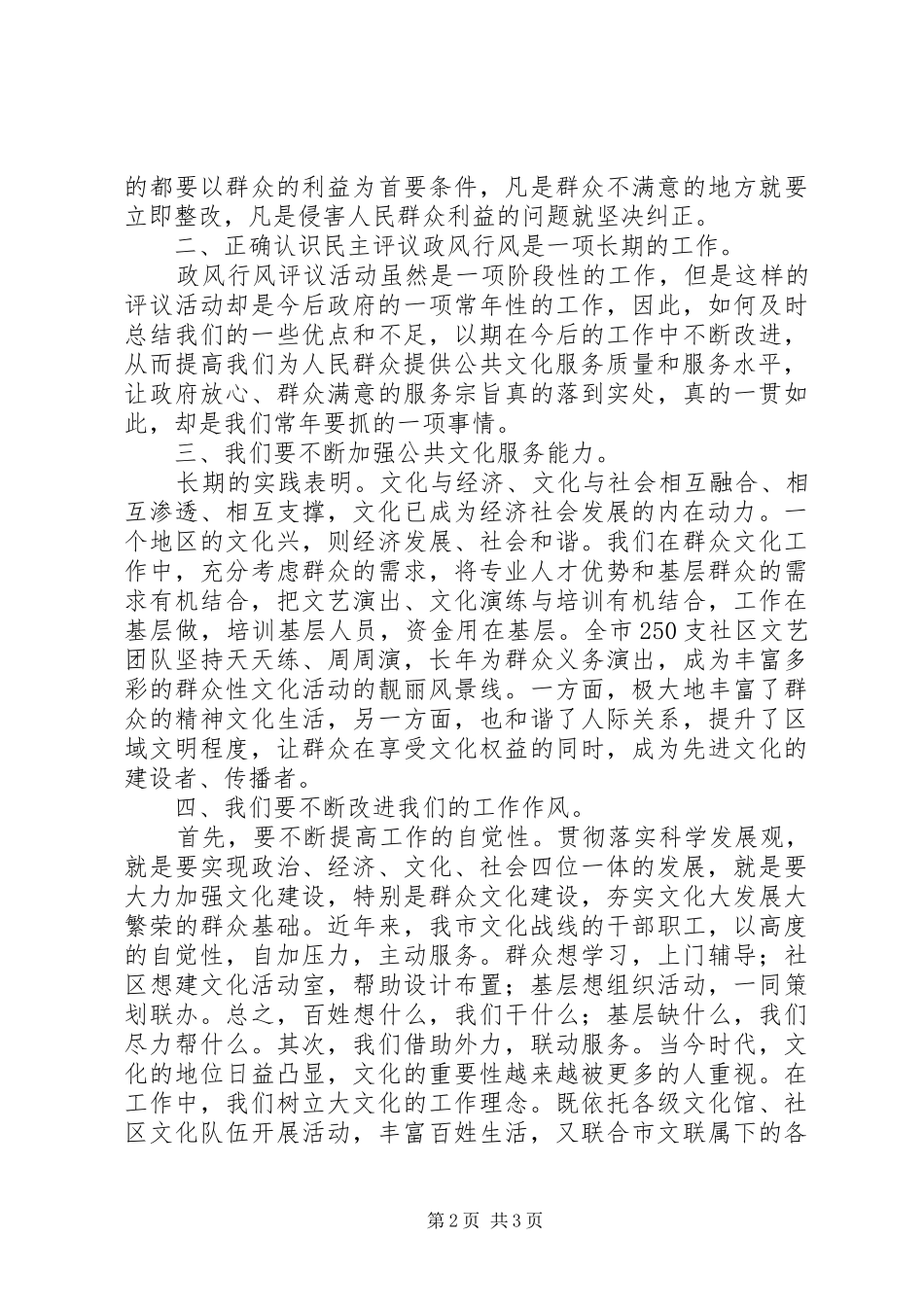 谈谈民主评议活动体会_第2页