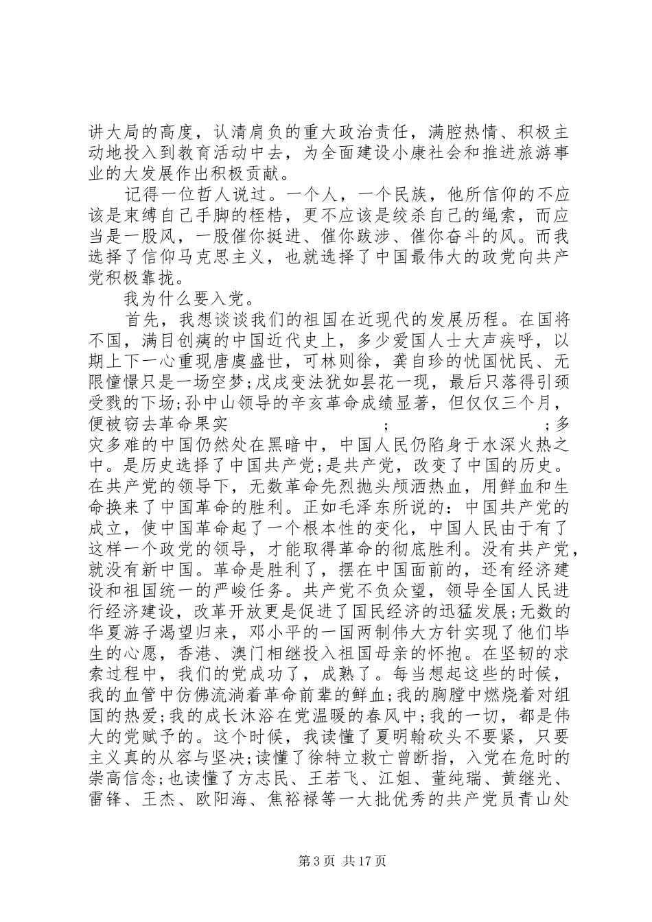 入党动机心得体会精选_第3页