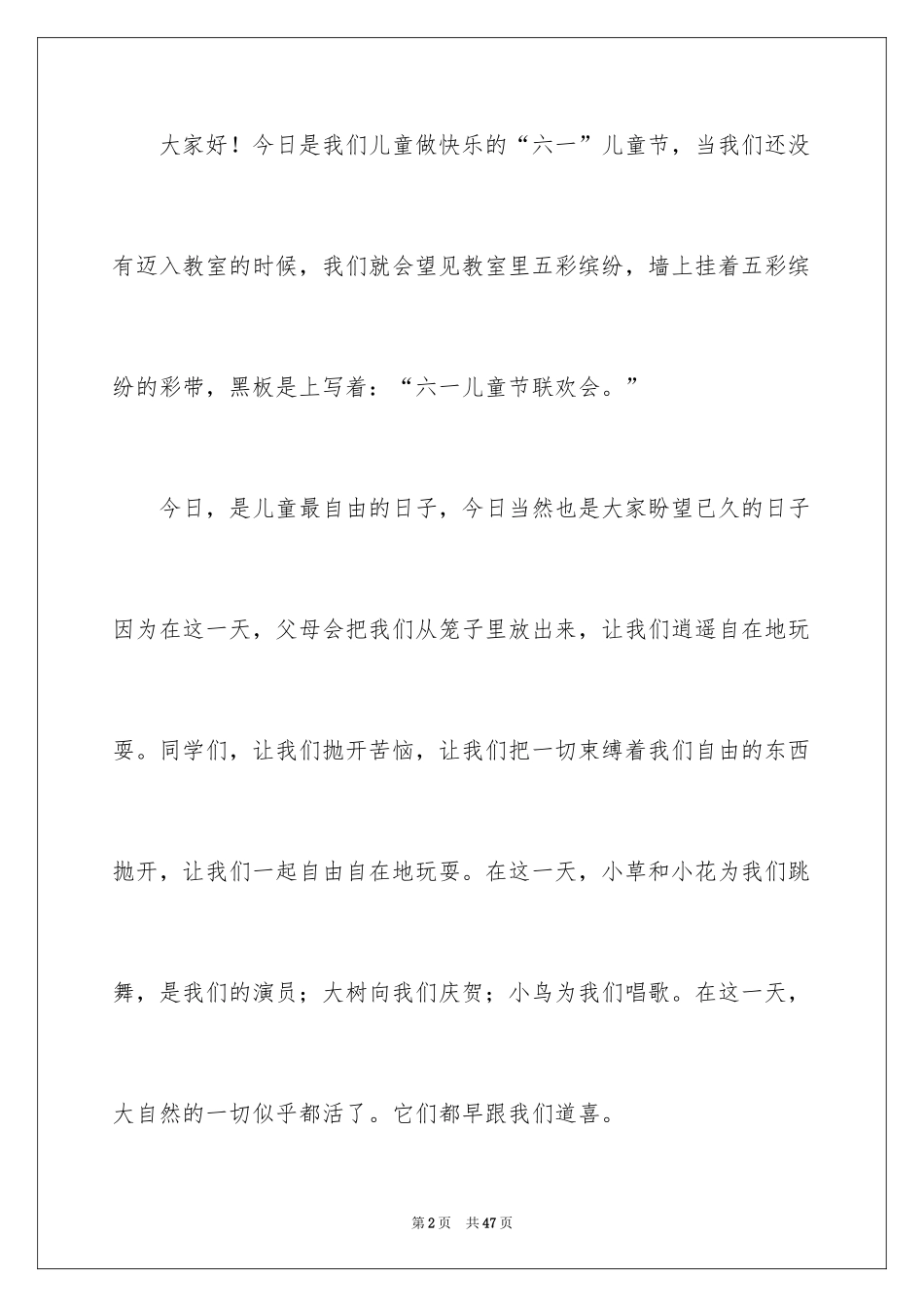 2024六一儿童节演讲稿_119_第2页