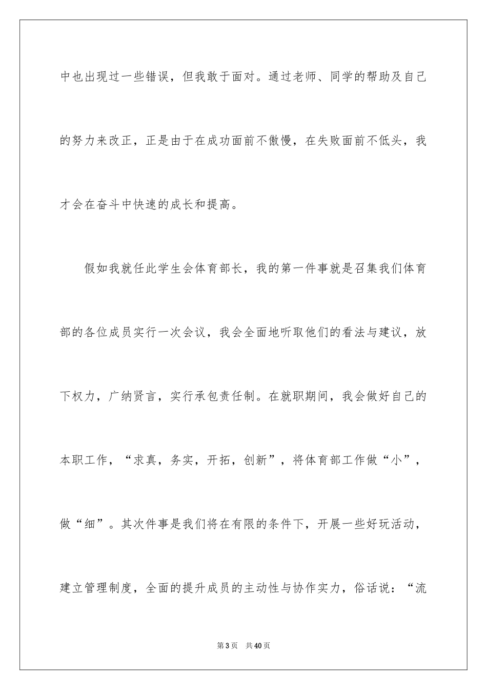 2024学生会主席竞选的演讲稿_3_第3页