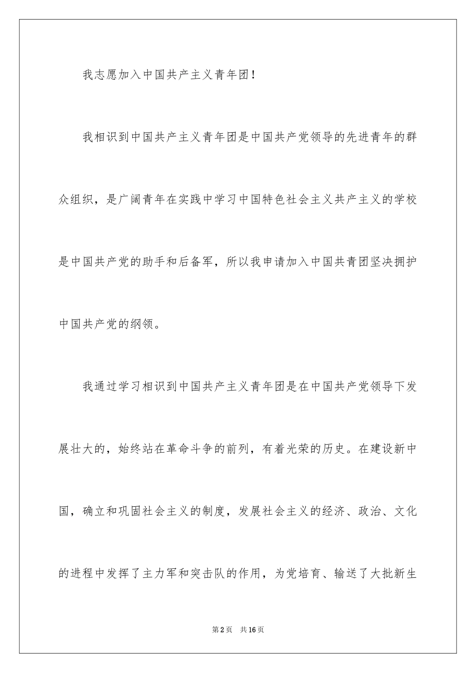 2024初中生入团申请书_1_第2页