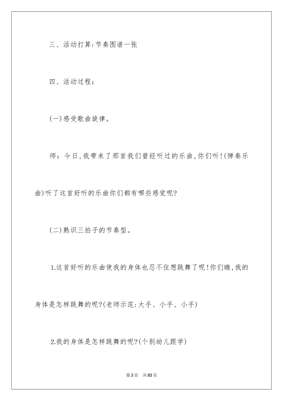 2024大班音乐柳树姑娘教案_第3页