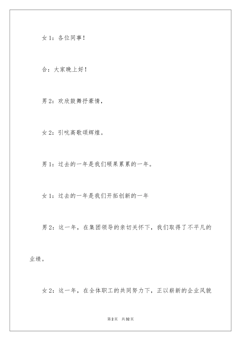 2024大会主持词开场白_3_第2页