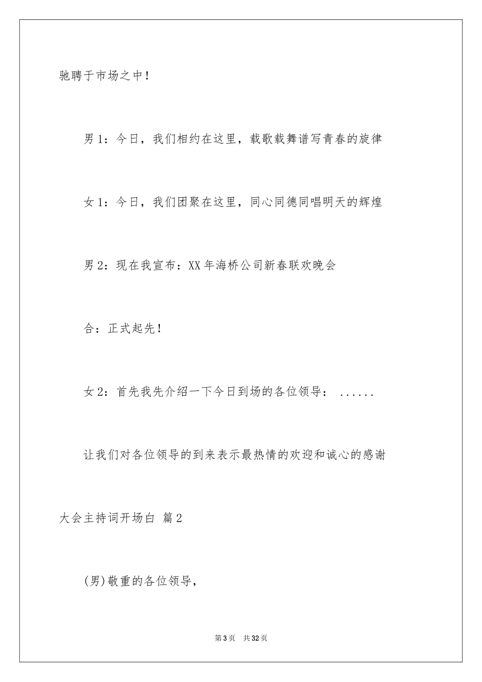2024大会主持词开场白_3_第3页