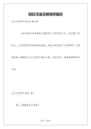 2024大会主持词开场白_3