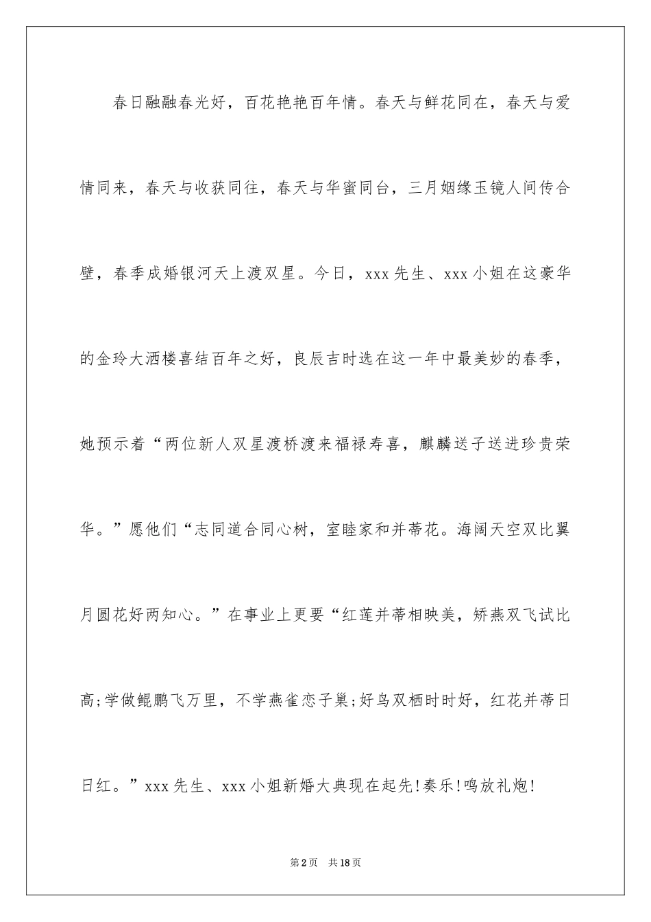 2024婚礼开场主持词_91_第2页