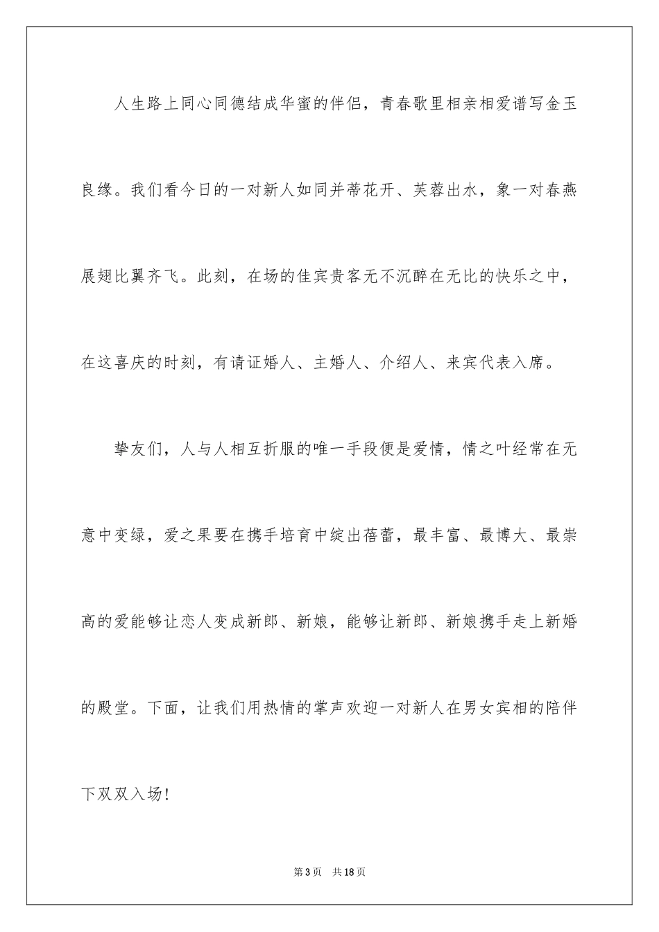 2024婚礼开场主持词_91_第3页