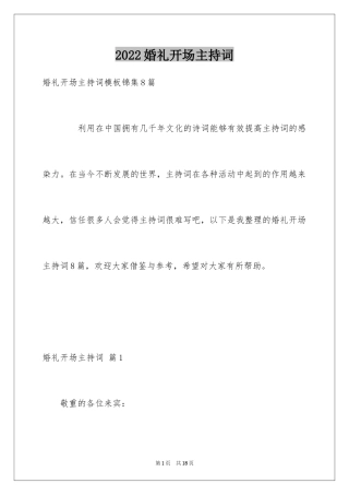 2024婚礼开场主持词_91