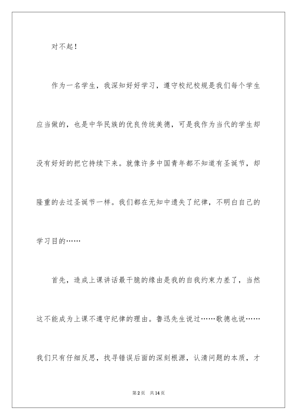 2024反省自己不遵守纪律检讨书_第2页