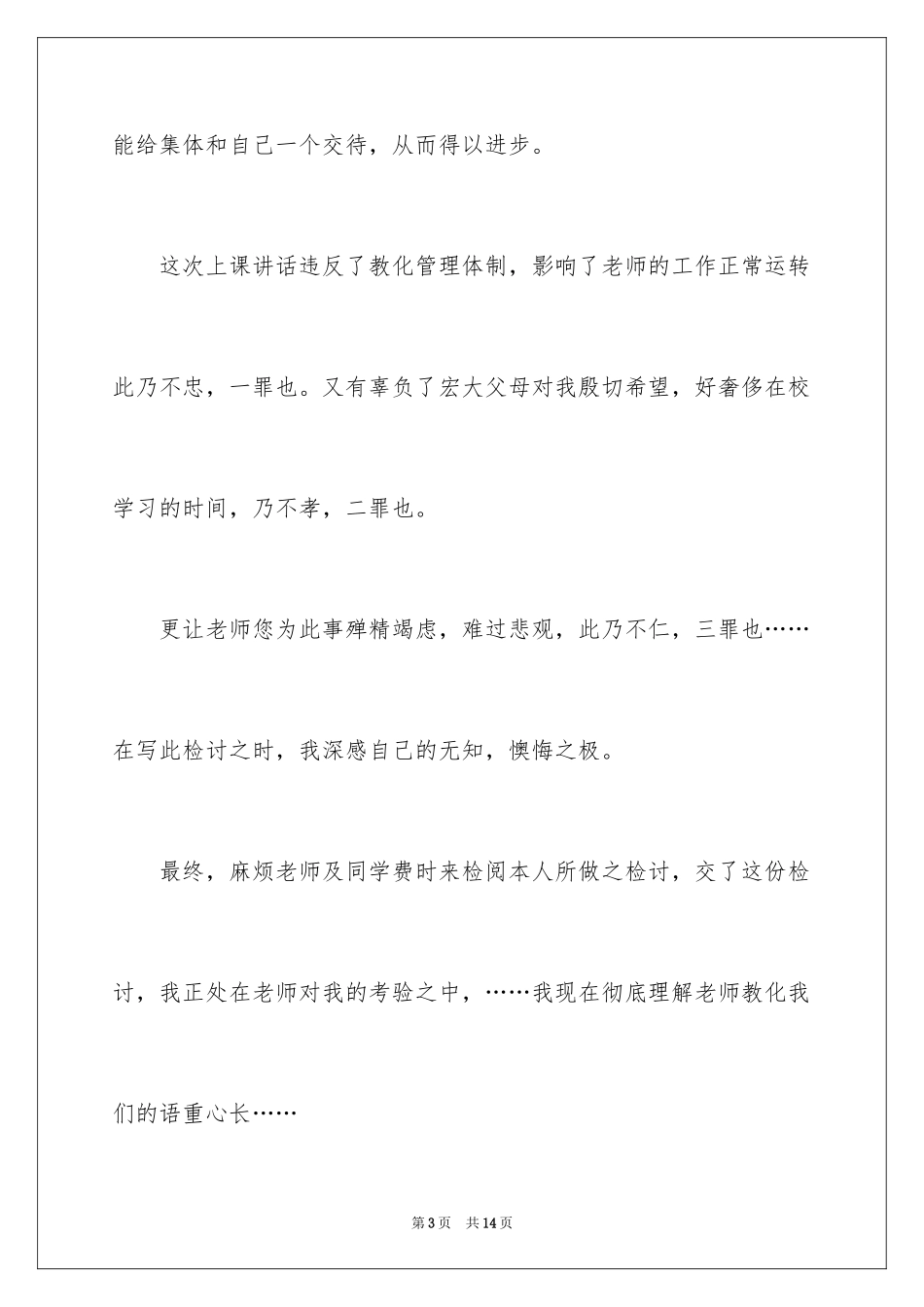 2024反省自己不遵守纪律检讨书_第3页
