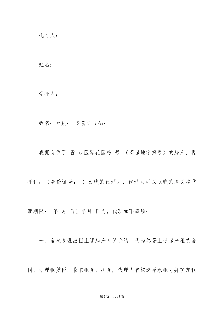 2024公证委托书_118_第2页