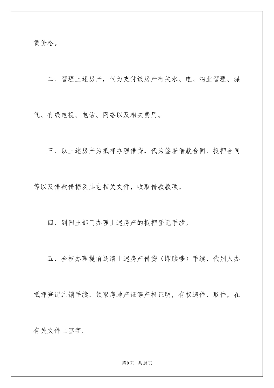 2024公证委托书_118_第3页