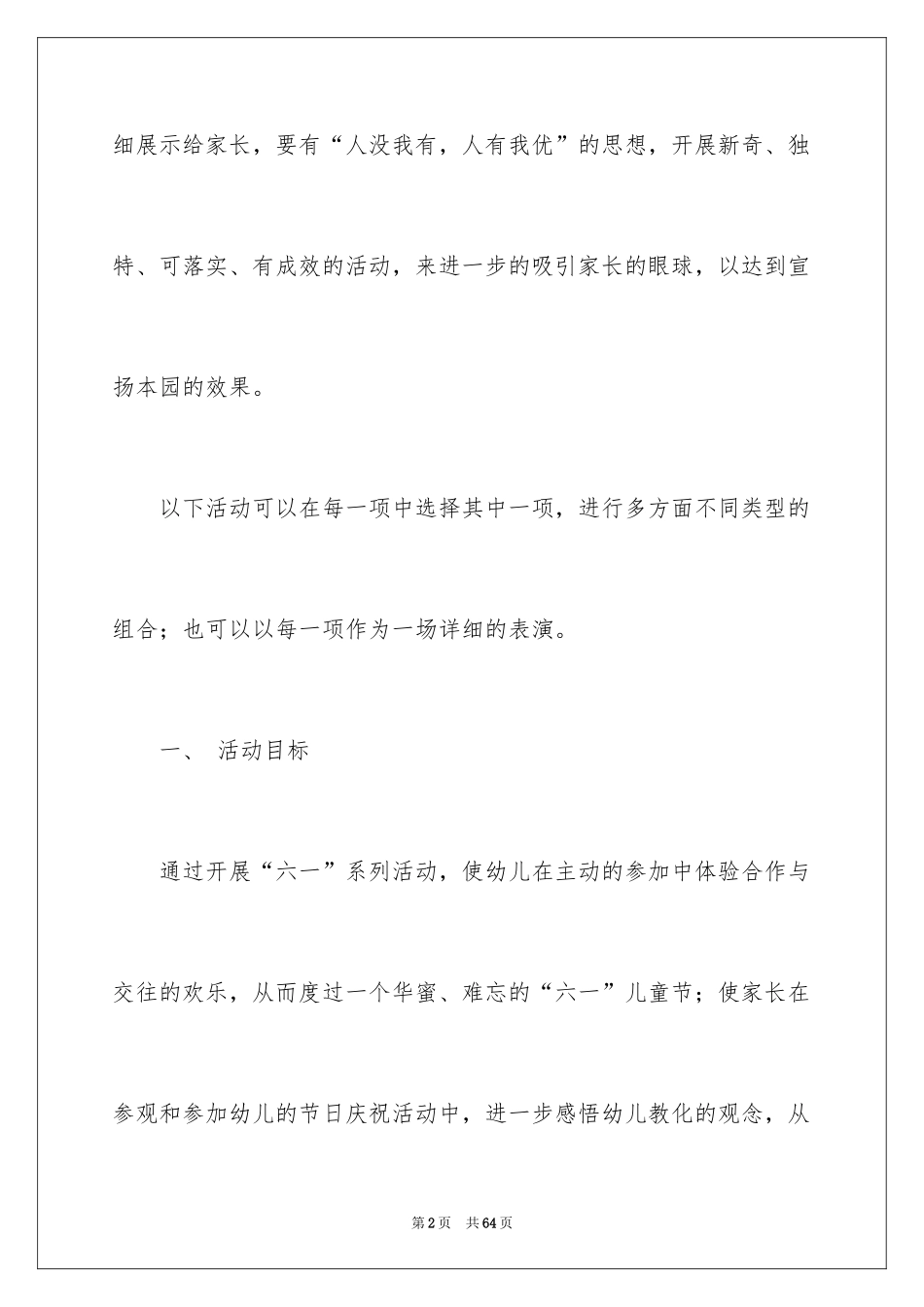 2024六一活动方案_189_第2页
