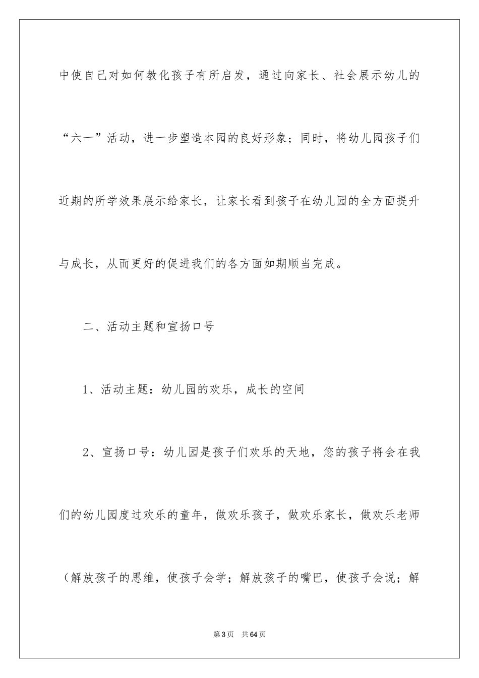 2024六一活动方案_189_第3页