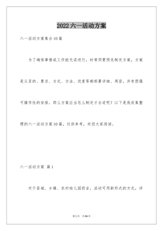 2024六一活动方案_189