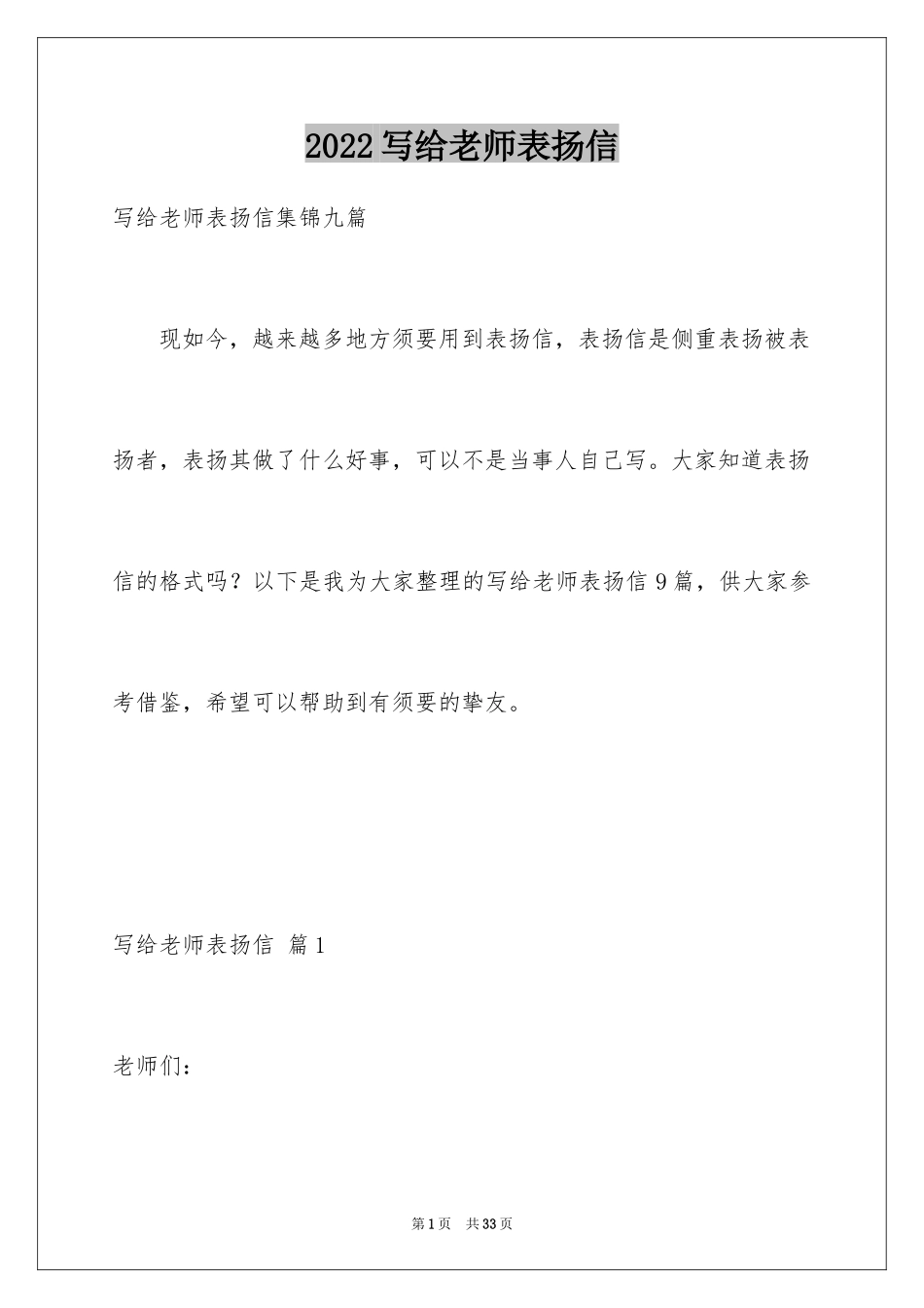 2024写给老师表扬信_22_第1页