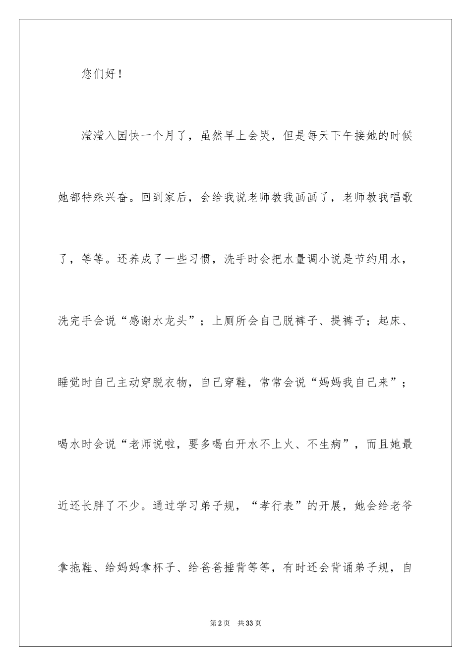 2024写给老师表扬信_22_第2页