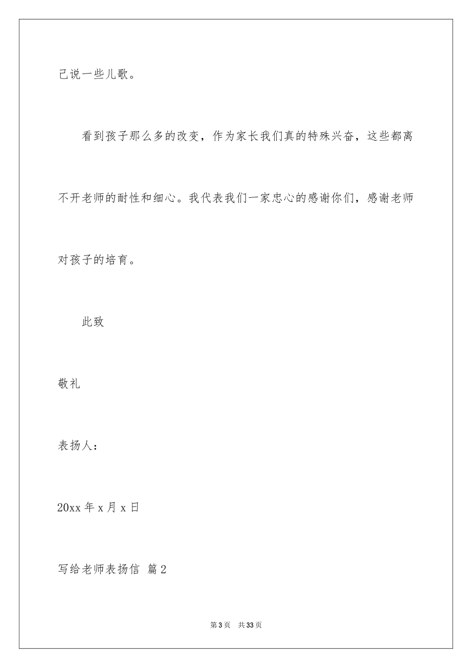 2024写给老师表扬信_22_第3页