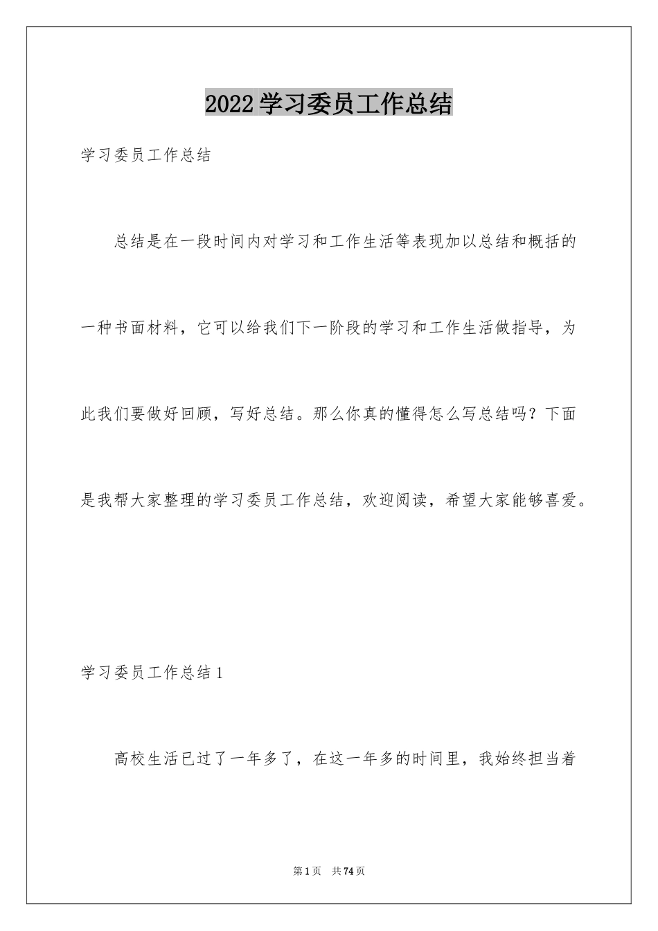 2024学习委员工作总结_15_第1页