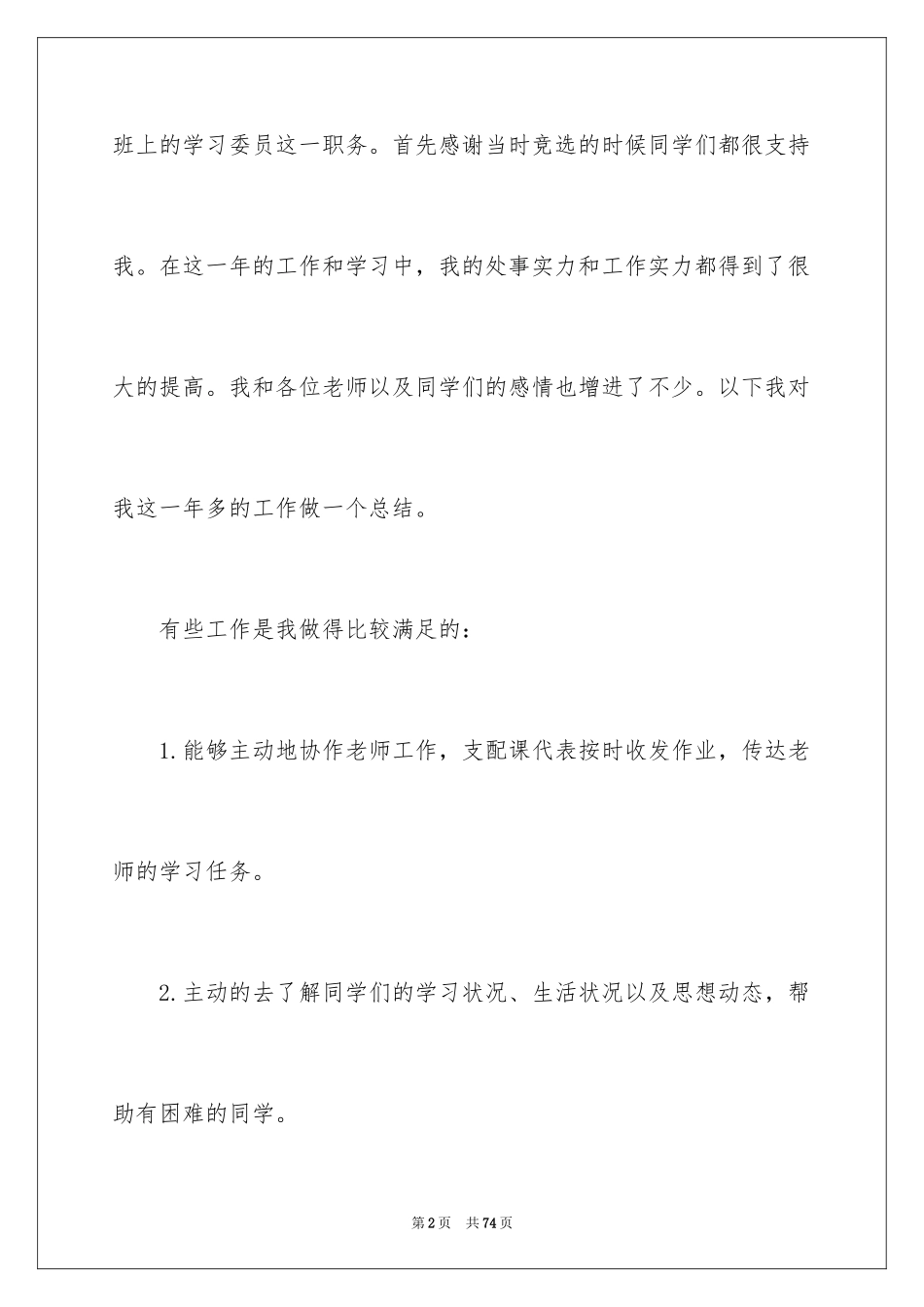 2024学习委员工作总结_15_第2页