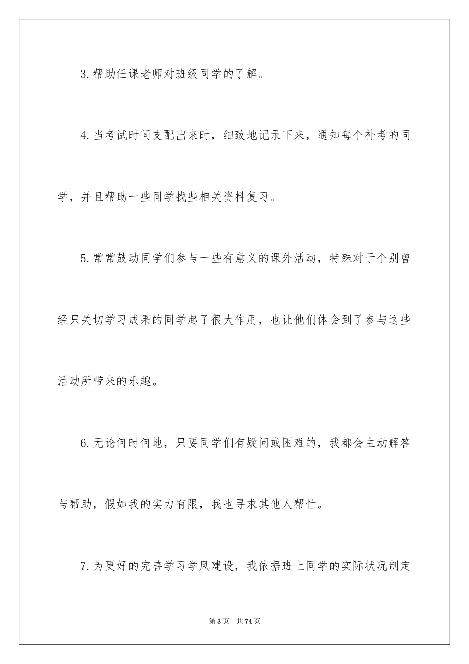 2024学习委员工作总结_15_第3页