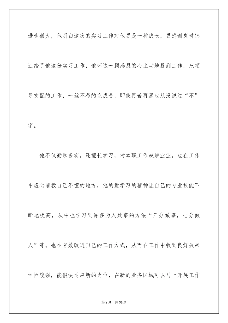 2024员工工作表扬信_6_第2页