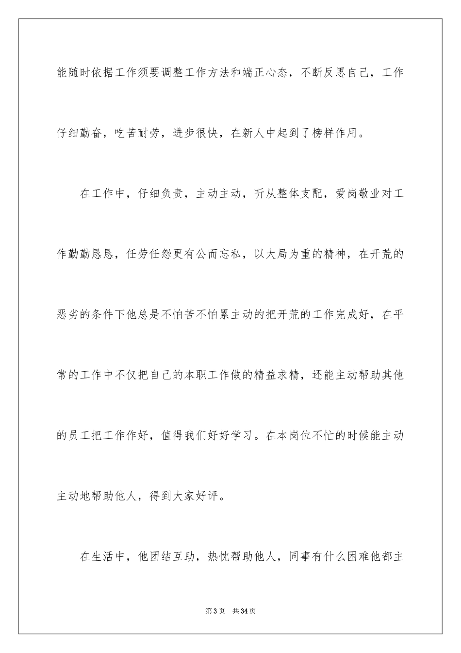 2024员工工作表扬信_6_第3页