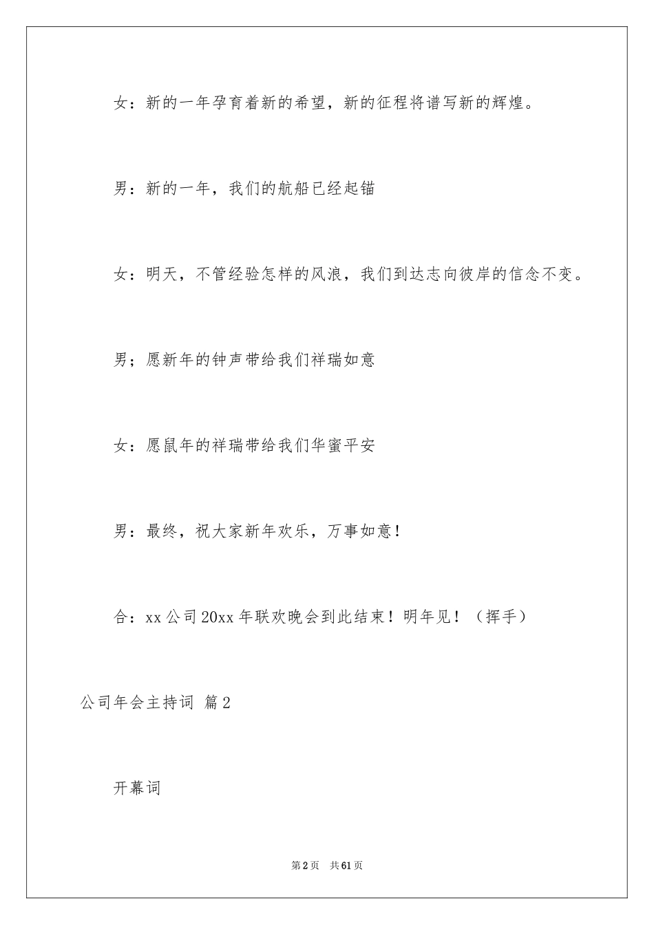 2024公司年会主持词_53_第2页