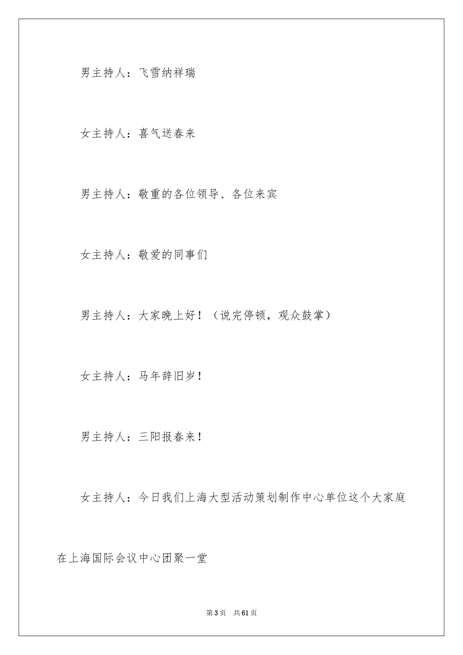 2024公司年会主持词_53_第3页