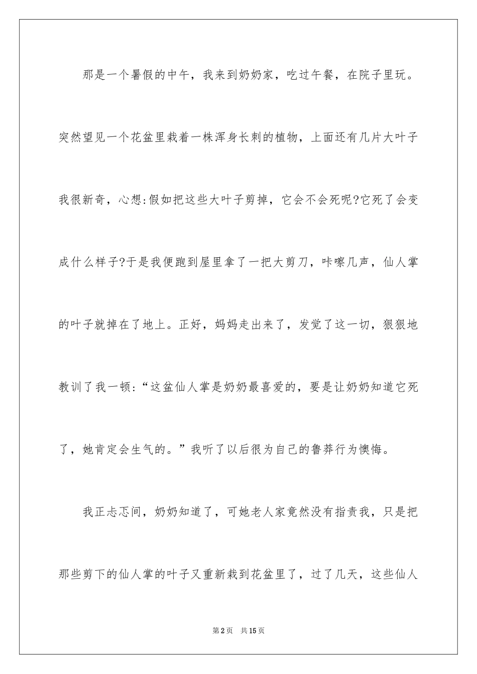 2024写物优秀作文_76_第2页